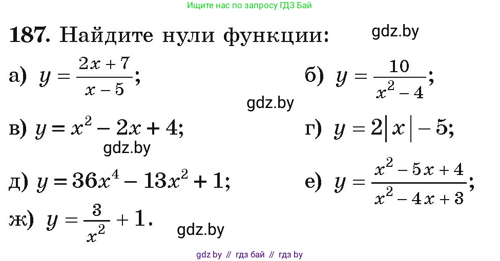 Алгебра, 9 класс Учебник, авторы: Арефьева Ирина Глебовна, Пирютко Ольга Николаевна, издательство Народная асвета, Минск, 2019, голубого цвета, страница 283, номер 187, Условие
