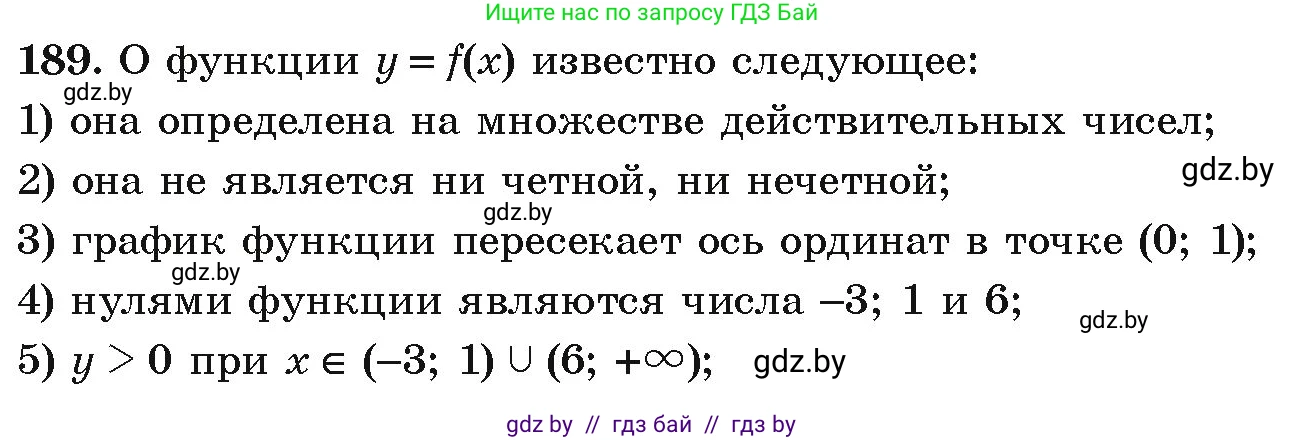 Алгебра, 9 класс Учебник, авторы: Арефьева Ирина Глебовна, Пирютко Ольга Николаевна, издательство Народная асвета, Минск, 2019, голубого цвета, страница 283, номер 189, Условие