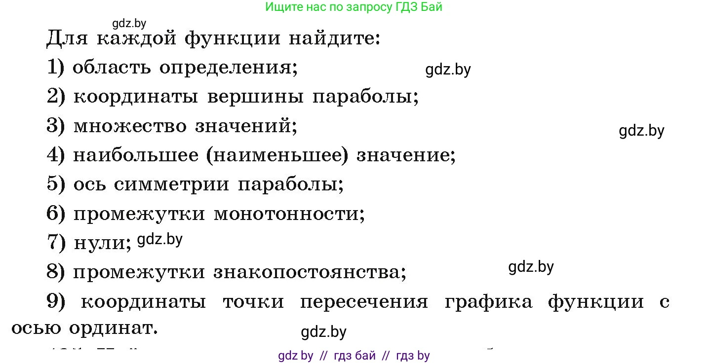 Алгебра, 9 класс Учебник, авторы: Арефьева Ирина Глебовна, Пирютко Ольга Николаевна, издательство Народная асвета, Минск, 2019, голубого цвета, страница 284, номер 194, Условие (продолжение 2)