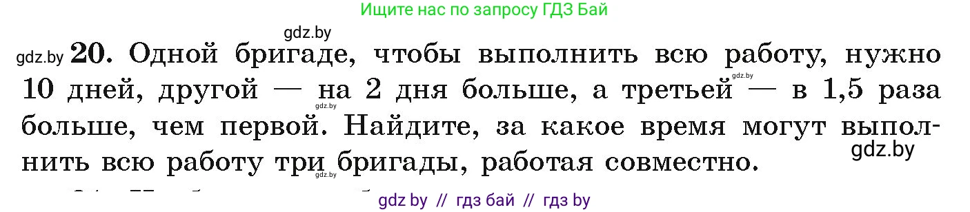 Алгебра, 9 класс Учебник, авторы: Арефьева Ирина Глебовна, Пирютко Ольга Николаевна, издательство Народная асвета, Минск, 2019, голубого цвета, страница 267, номер 20, Условие