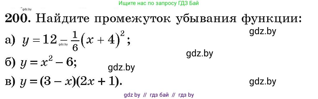 Алгебра, 9 класс Учебник, авторы: Арефьева Ирина Глебовна, Пирютко Ольга Николаевна, издательство Народная асвета, Минск, 2019, голубого цвета, страница 285, номер 200, Условие