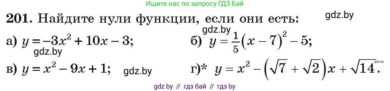 Алгебра, 9 класс Учебник, авторы: Арефьева Ирина Глебовна, Пирютко Ольга Николаевна, издательство Народная асвета, Минск, 2019, голубого цвета, страница 285, номер 201, Условие