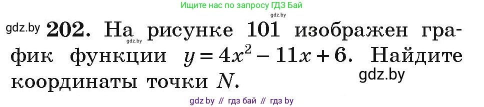 Алгебра, 9 класс Учебник, авторы: Арефьева Ирина Глебовна, Пирютко Ольга Николаевна, издательство Народная асвета, Минск, 2019, голубого цвета, страница 286, номер 202, Условие