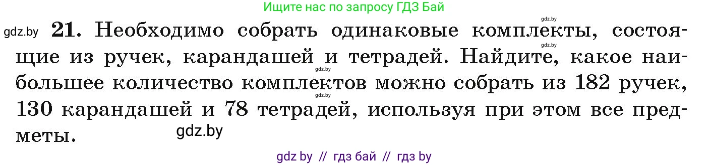 Алгебра, 9 класс Учебник, авторы: Арефьева Ирина Глебовна, Пирютко Ольга Николаевна, издательство Народная асвета, Минск, 2019, голубого цвета, страница 267, номер 21, Условие