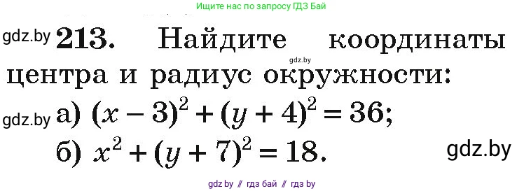 Алгебра, 9 класс Учебник, авторы: Арефьева Ирина Глебовна, Пирютко Ольга Николаевна, издательство Народная асвета, Минск, 2019, голубого цвета, страница 287, номер 213, Условие