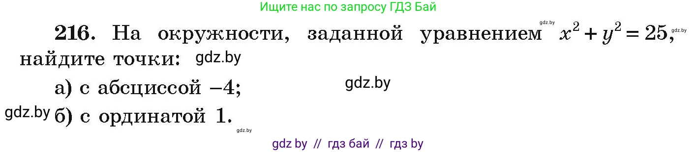 Алгебра, 9 класс Учебник, авторы: Арефьева Ирина Глебовна, Пирютко Ольга Николаевна, издательство Народная асвета, Минск, 2019, голубого цвета, страница 288, номер 216, Условие