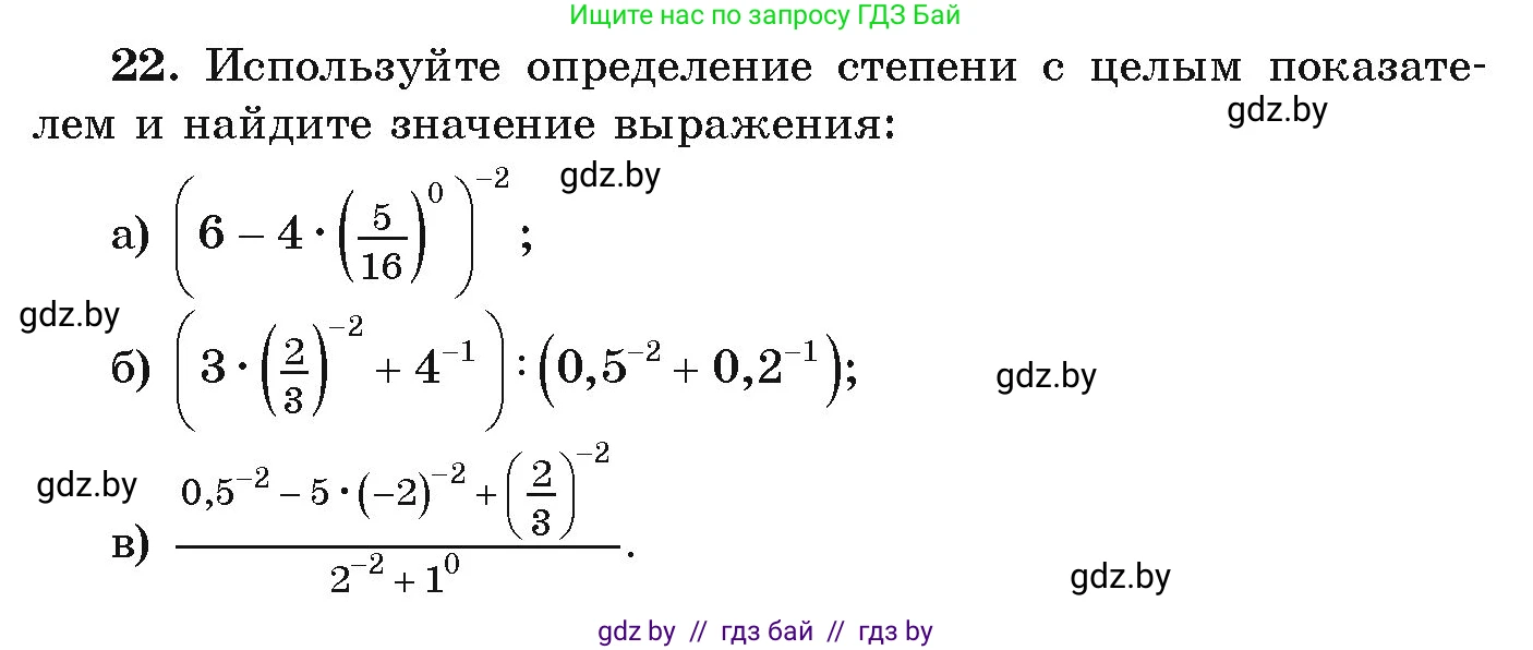Алгебра, 9 класс Учебник, авторы: Арефьева Ирина Глебовна, Пирютко Ольга Николаевна, издательство Народная асвета, Минск, 2019, голубого цвета, страница 267, номер 22, Условие