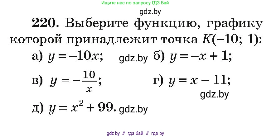 Алгебра, 9 класс Учебник, авторы: Арефьева Ирина Глебовна, Пирютко Ольга Николаевна, издательство Народная асвета, Минск, 2019, голубого цвета, страница 288, номер 220, Условие