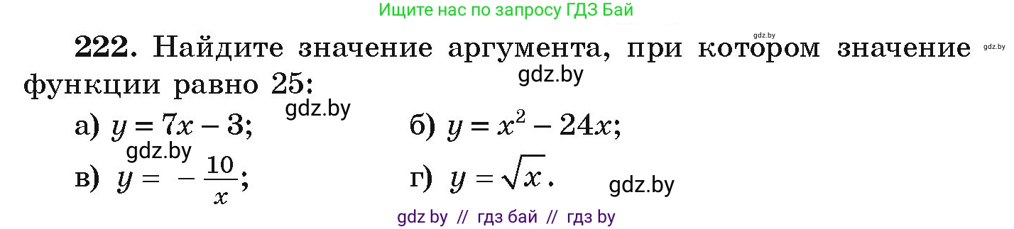 Алгебра, 9 класс Учебник, авторы: Арефьева Ирина Глебовна, Пирютко Ольга Николаевна, издательство Народная асвета, Минск, 2019, голубого цвета, страница 289, номер 222, Условие