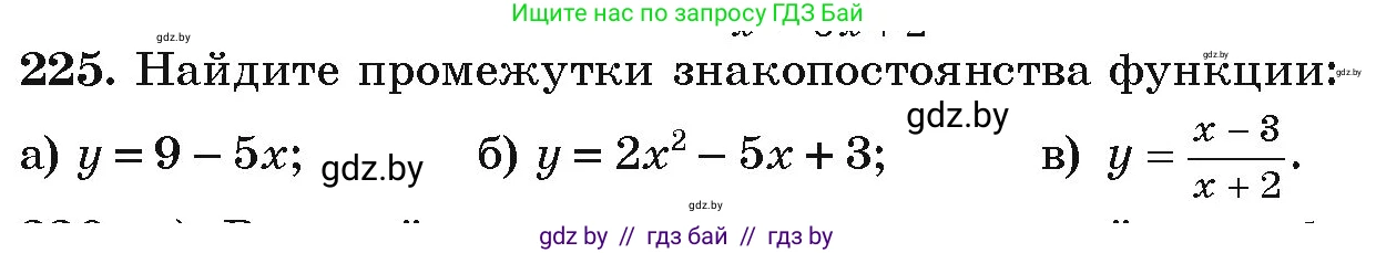 Алгебра, 9 класс Учебник, авторы: Арефьева Ирина Глебовна, Пирютко Ольга Николаевна, издательство Народная асвета, Минск, 2019, голубого цвета, страница 289, номер 225, Условие