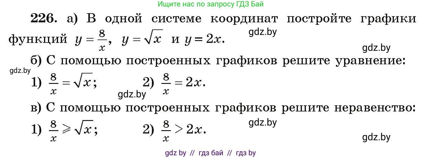 Алгебра, 9 класс Учебник, авторы: Арефьева Ирина Глебовна, Пирютко Ольга Николаевна, издательство Народная асвета, Минск, 2019, голубого цвета, страница 289, номер 226, Условие