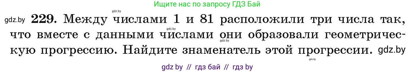 Алгебра, 9 класс Учебник, авторы: Арефьева Ирина Глебовна, Пирютко Ольга Николаевна, издательство Народная асвета, Минск, 2019, голубого цвета, страница 289, номер 229, Условие
