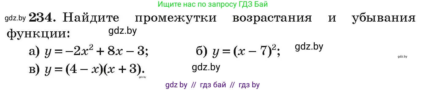 Алгебра, 9 класс Учебник, авторы: Арефьева Ирина Глебовна, Пирютко Ольга Николаевна, издательство Народная асвета, Минск, 2019, голубого цвета, страница 290, номер 234, Условие