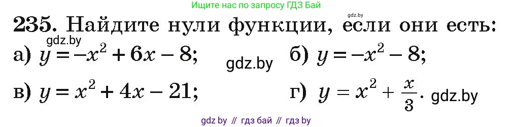 Алгебра, 9 класс Учебник, авторы: Арефьева Ирина Глебовна, Пирютко Ольга Николаевна, издательство Народная асвета, Минск, 2019, голубого цвета, страница 290, номер 235, Условие