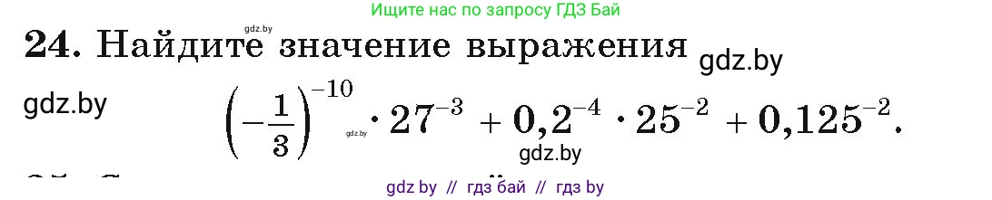 Алгебра, 9 класс Учебник, авторы: Арефьева Ирина Глебовна, Пирютко Ольга Николаевна, издательство Народная асвета, Минск, 2019, голубого цвета, страница 267, номер 24, Условие