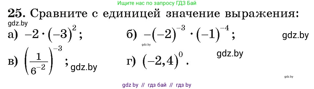 Алгебра, 9 класс Учебник, авторы: Арефьева Ирина Глебовна, Пирютко Ольга Николаевна, издательство Народная асвета, Минск, 2019, голубого цвета, страница 267, номер 25, Условие