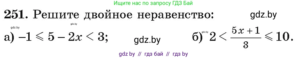 Алгебра, 9 класс Учебник, авторы: Арефьева Ирина Глебовна, Пирютко Ольга Николаевна, издательство Народная асвета, Минск, 2019, голубого цвета, страница 293, номер 251, Условие