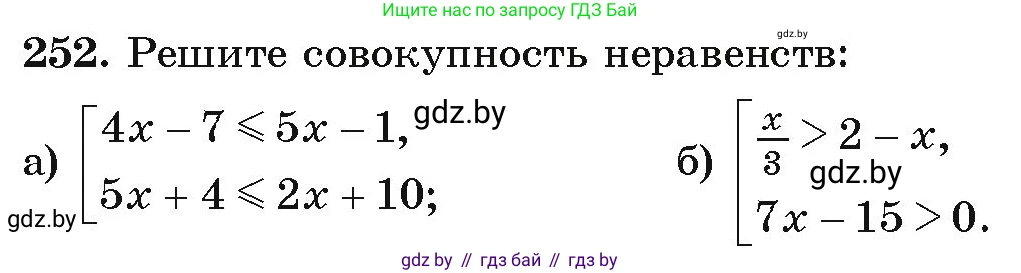 Алгебра, 9 класс Учебник, авторы: Арефьева Ирина Глебовна, Пирютко Ольга Николаевна, издательство Народная асвета, Минск, 2019, голубого цвета, страница 293, номер 252, Условие