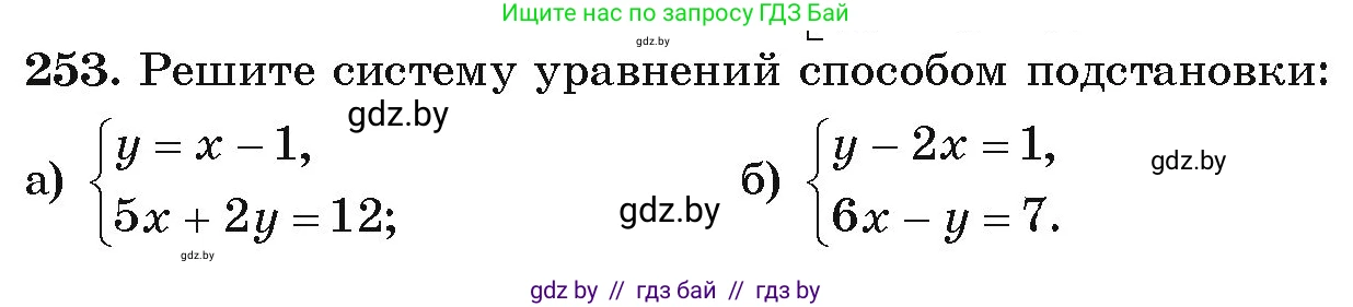 Алгебра, 9 класс Учебник, авторы: Арефьева Ирина Глебовна, Пирютко Ольга Николаевна, издательство Народная асвета, Минск, 2019, голубого цвета, страница 293, номер 253, Условие