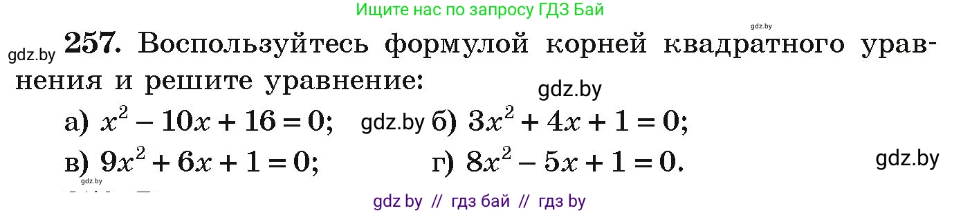 Алгебра, 9 класс Учебник, авторы: Арефьева Ирина Глебовна, Пирютко Ольга Николаевна, издательство Народная асвета, Минск, 2019, голубого цвета, страница 293, номер 257, Условие