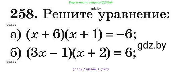Алгебра, 9 класс Учебник, авторы: Арефьева Ирина Глебовна, Пирютко Ольга Николаевна, издательство Народная асвета, Минск, 2019, голубого цвета, страница 293, номер 258, Условие