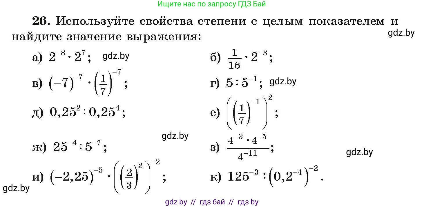 Алгебра, 9 класс Учебник, авторы: Арефьева Ирина Глебовна, Пирютко Ольга Николаевна, издательство Народная асвета, Минск, 2019, голубого цвета, страница 267, номер 26, Условие