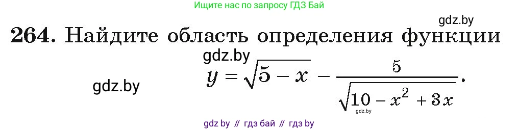 Алгебра, 9 класс Учебник, авторы: Арефьева Ирина Глебовна, Пирютко Ольга Николаевна, издательство Народная асвета, Минск, 2019, голубого цвета, страница 294, номер 264, Условие