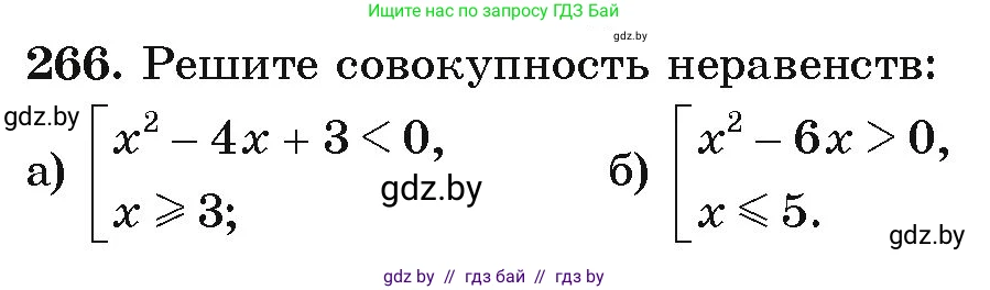 Алгебра, 9 класс Учебник, авторы: Арефьева Ирина Глебовна, Пирютко Ольга Николаевна, издательство Народная асвета, Минск, 2019, голубого цвета, страница 294, номер 266, Условие