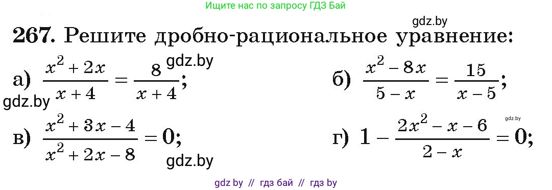 Алгебра, 9 класс Учебник, авторы: Арефьева Ирина Глебовна, Пирютко Ольга Николаевна, издательство Народная асвета, Минск, 2019, голубого цвета, страница 294, номер 267, Условие
