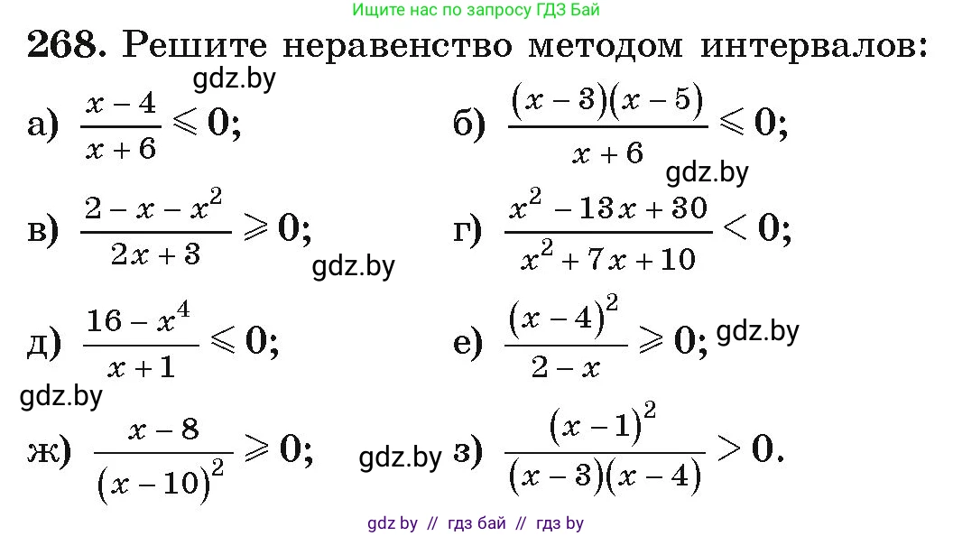 Алгебра, 9 класс Учебник, авторы: Арефьева Ирина Глебовна, Пирютко Ольга Николаевна, издательство Народная асвета, Минск, 2019, голубого цвета, страница 295, номер 268, Условие