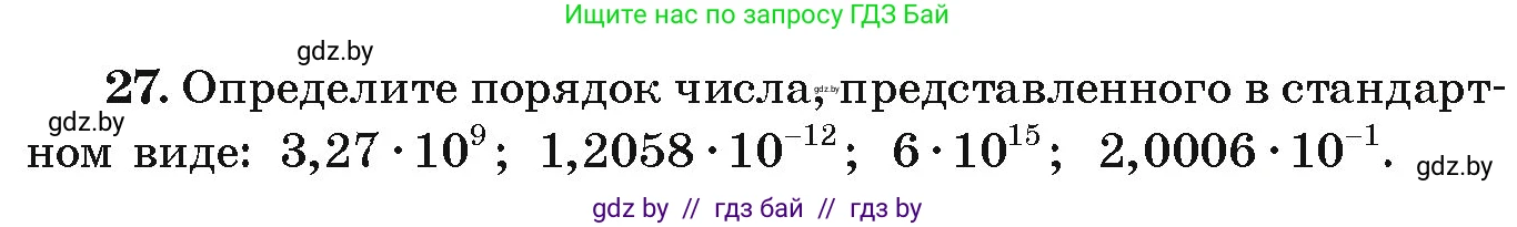 Алгебра, 9 класс Учебник, авторы: Арефьева Ирина Глебовна, Пирютко Ольга Николаевна, издательство Народная асвета, Минск, 2019, голубого цвета, страница 268, номер 27, Условие