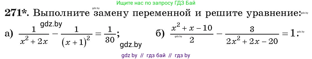 Алгебра, 9 класс Учебник, авторы: Арефьева Ирина Глебовна, Пирютко Ольга Николаевна, издательство Народная асвета, Минск, 2019, голубого цвета, страница 295, номер 271, Условие