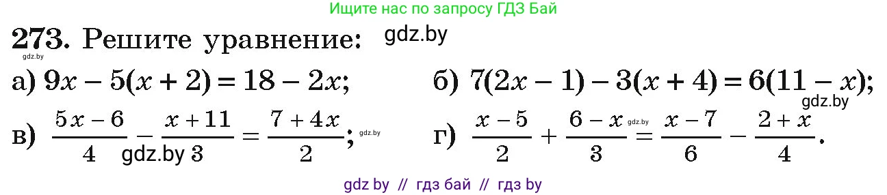 Алгебра, 9 класс Учебник, авторы: Арефьева Ирина Глебовна, Пирютко Ольга Николаевна, издательство Народная асвета, Минск, 2019, голубого цвета, страница 295, номер 273, Условие