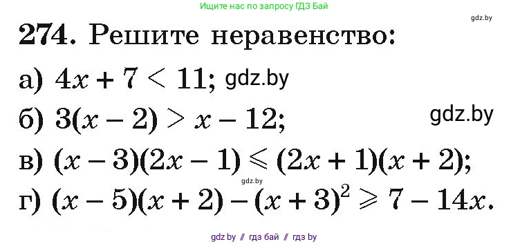 Алгебра, 9 класс Учебник, авторы: Арефьева Ирина Глебовна, Пирютко Ольга Николаевна, издательство Народная асвета, Минск, 2019, голубого цвета, страница 296, номер 274, Условие