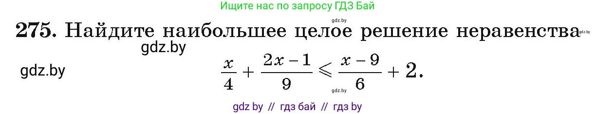 Алгебра, 9 класс Учебник, авторы: Арефьева Ирина Глебовна, Пирютко Ольга Николаевна, издательство Народная асвета, Минск, 2019, голубого цвета, страница 296, номер 275, Условие