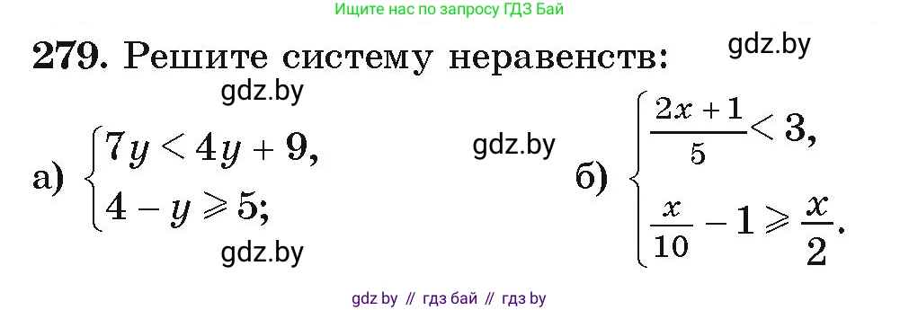 Алгебра, 9 класс Учебник, авторы: Арефьева Ирина Глебовна, Пирютко Ольга Николаевна, издательство Народная асвета, Минск, 2019, голубого цвета, страница 296, номер 279, Условие
