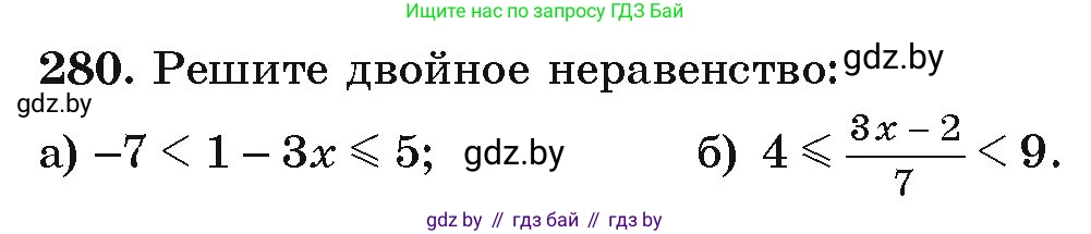 Алгебра, 9 класс Учебник, авторы: Арефьева Ирина Глебовна, Пирютко Ольга Николаевна, издательство Народная асвета, Минск, 2019, голубого цвета, страница 296, номер 280, Условие