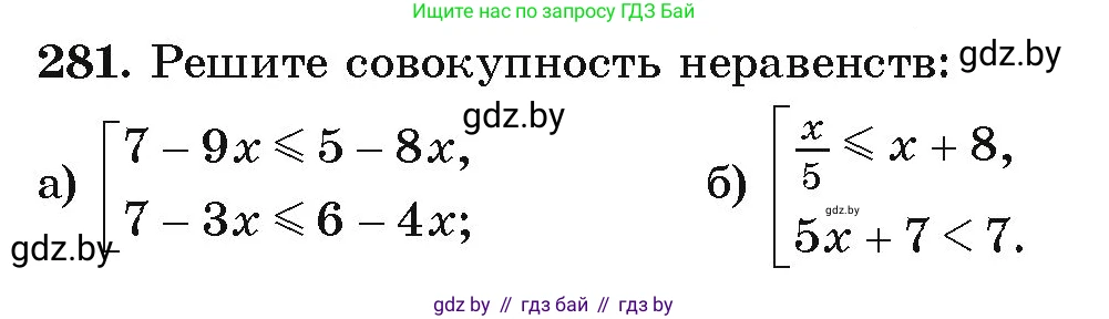 Алгебра, 9 класс Учебник, авторы: Арефьева Ирина Глебовна, Пирютко Ольга Николаевна, издательство Народная асвета, Минск, 2019, голубого цвета, страница 296, номер 281, Условие