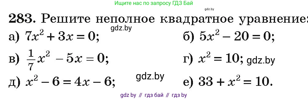 Алгебра, 9 класс Учебник, авторы: Арефьева Ирина Глебовна, Пирютко Ольга Николаевна, издательство Народная асвета, Минск, 2019, голубого цвета, страница 297, номер 283, Условие
