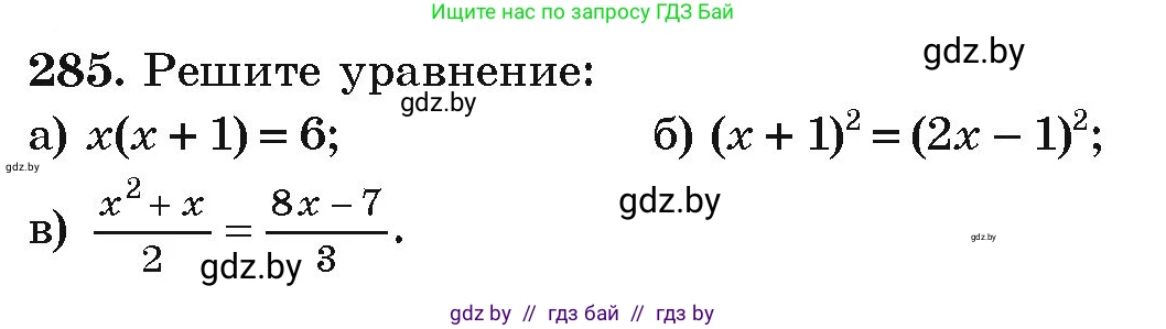 Алгебра, 9 класс Учебник, авторы: Арефьева Ирина Глебовна, Пирютко Ольга Николаевна, издательство Народная асвета, Минск, 2019, голубого цвета, страница 297, номер 285, Условие
