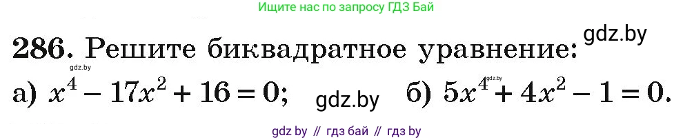 Алгебра, 9 класс Учебник, авторы: Арефьева Ирина Глебовна, Пирютко Ольга Николаевна, издательство Народная асвета, Минск, 2019, голубого цвета, страница 297, номер 286, Условие