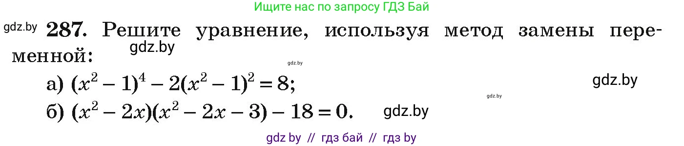 Алгебра, 9 класс Учебник, авторы: Арефьева Ирина Глебовна, Пирютко Ольга Николаевна, издательство Народная асвета, Минск, 2019, голубого цвета, страница 297, номер 287, Условие
