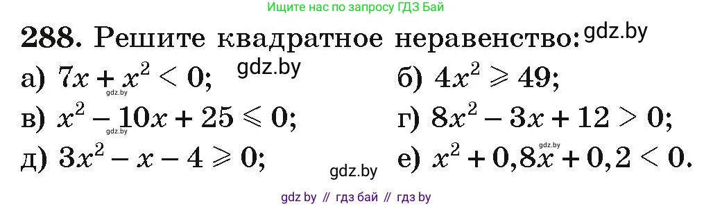 Алгебра, 9 класс Учебник, авторы: Арефьева Ирина Глебовна, Пирютко Ольга Николаевна, издательство Народная асвета, Минск, 2019, голубого цвета, страница 297, номер 288, Условие