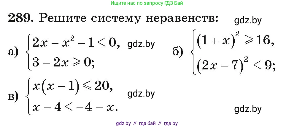 Алгебра, 9 класс Учебник, авторы: Арефьева Ирина Глебовна, Пирютко Ольга Николаевна, издательство Народная асвета, Минск, 2019, голубого цвета, страница 297, номер 289, Условие