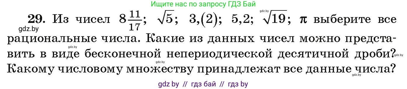 Алгебра, 9 класс Учебник, авторы: Арефьева Ирина Глебовна, Пирютко Ольга Николаевна, издательство Народная асвета, Минск, 2019, голубого цвета, страница 268, номер 29, Условие