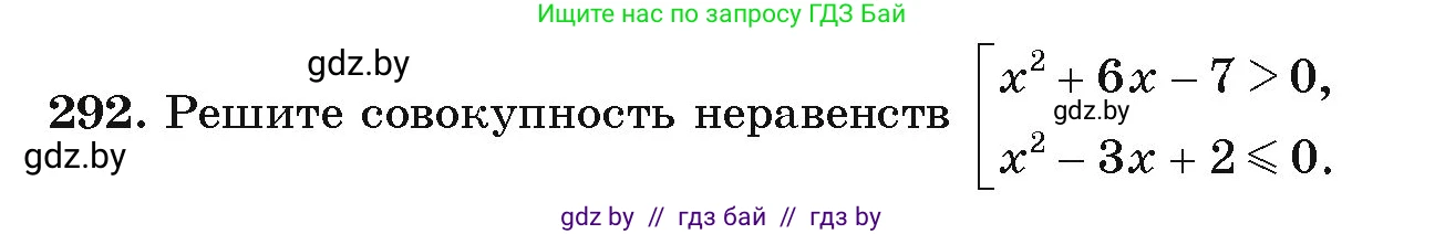 Алгебра, 9 класс Учебник, авторы: Арефьева Ирина Глебовна, Пирютко Ольга Николаевна, издательство Народная асвета, Минск, 2019, голубого цвета, страница 297, номер 292, Условие