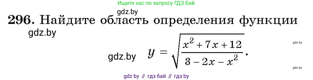 Алгебра, 9 класс Учебник, авторы: Арефьева Ирина Глебовна, Пирютко Ольга Николаевна, издательство Народная асвета, Минск, 2019, голубого цвета, страница 298, номер 296, Условие