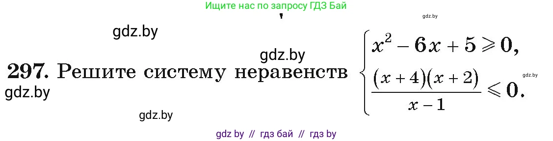 Алгебра, 9 класс Учебник, авторы: Арефьева Ирина Глебовна, Пирютко Ольга Николаевна, издательство Народная асвета, Минск, 2019, голубого цвета, страница 298, номер 297, Условие