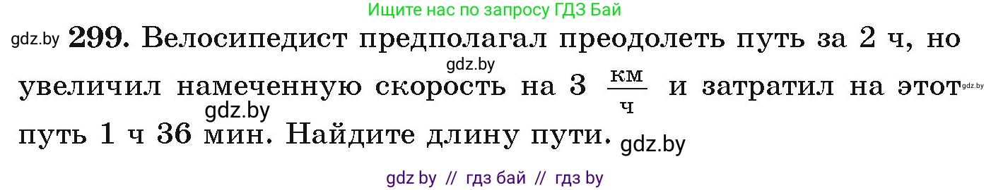 Алгебра, 9 класс Учебник, авторы: Арефьева Ирина Глебовна, Пирютко Ольга Николаевна, издательство Народная асвета, Минск, 2019, голубого цвета, страница 298, номер 299, Условие