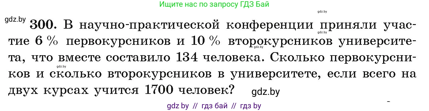 Алгебра, 9 класс Учебник, авторы: Арефьева Ирина Глебовна, Пирютко Ольга Николаевна, издательство Народная асвета, Минск, 2019, голубого цвета, страница 299, номер 300, Условие